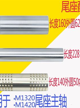 上海三机MA1420A M1420 M1320尾座套 尾座主轴 尾架主轴无锡上机