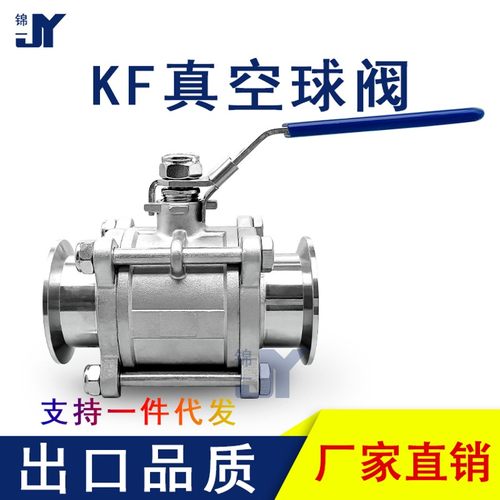 KF高真空球阀手动三片式不锈钢快装阀门16卡箍25卡扣40卡盘50法兰
