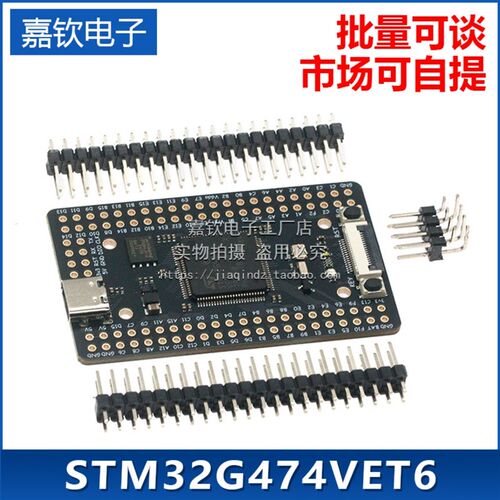 STM32G474VET6 开 发板 最小系统 STM32G474 核心板