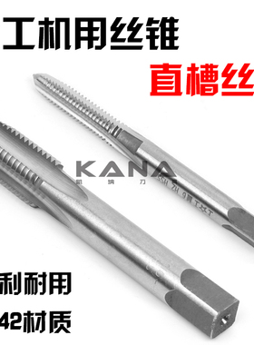 上工机用丝锥直槽丝锥速钢丝攻M3M4 M5 M6M8M10M12-M45上工丝锥