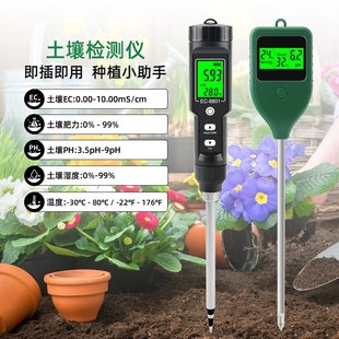 高精度土壤检测仪农业ec盐分计花盆土壤湿度养分检测仪土壤ph检测