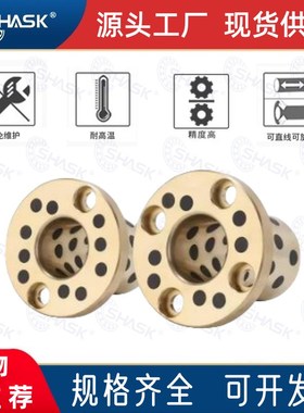 MPKZ 6-50 短头螺栓止推型沉孔无油衬套法兰自润滑石墨铜套 OFP03