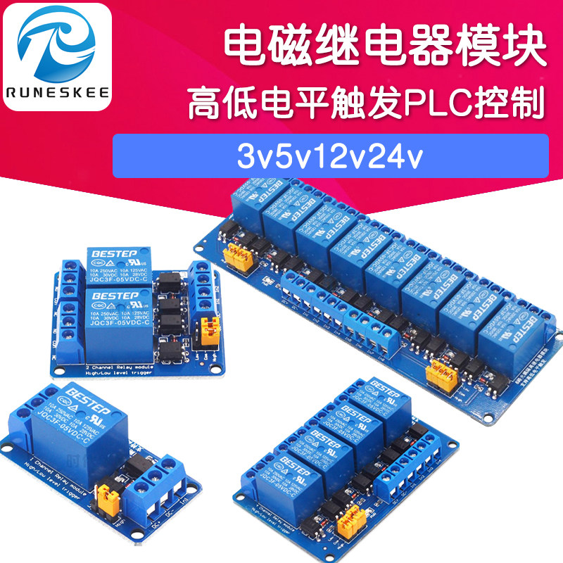 1/2/4/6/8路电磁继电器模块高低电平触发PLC控制板模组3v5v12v24v
