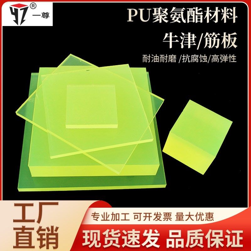 一尊PU聚氨酯板牛筋板垫片耐磨耐压减震冲床方板垫板卷板,乐器/吉他/钢琴/配件,其它民族乐器,淘宝优惠券,粉丝福利购,淘宝优惠卷