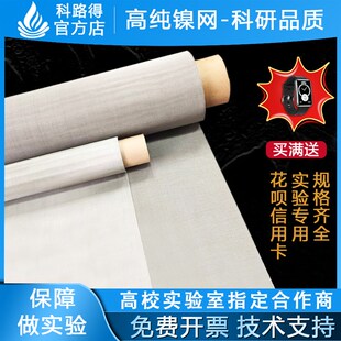 高纯镍网电池电极电解制氢磁屏蔽金属耐腐抗酸科研实验室编织镍丝