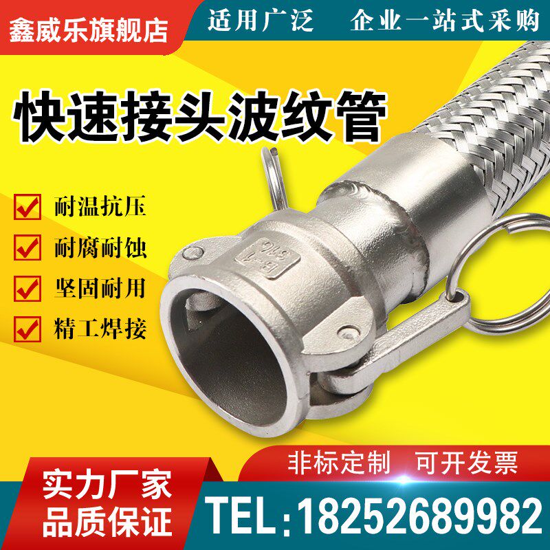 1.2寸DN32快速接头编织软连接金属软管304不锈钢波纹管耐高温防爆