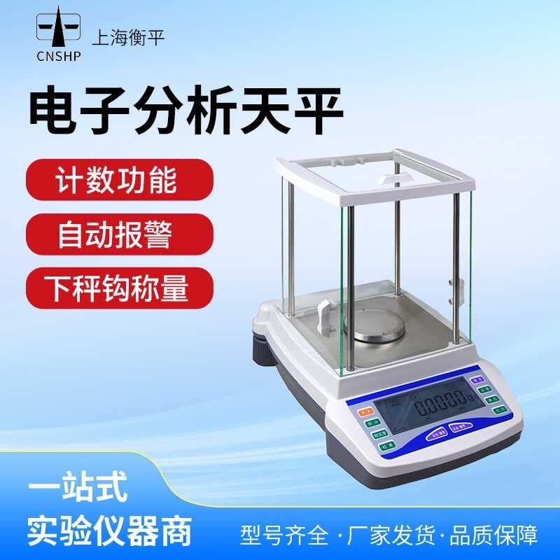 上海衡平 FA JA电子天平高精度分析天平实验室0.1mg1mg精密电子称,居家日用,书写板,淘宝优惠券,粉丝福利购,淘宝优惠卷