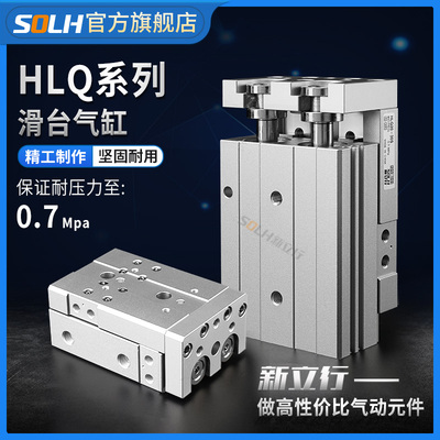 HLQ气动滑台滑轨气缸滑块导轨6810/16/20/25-12030MXSMXQ