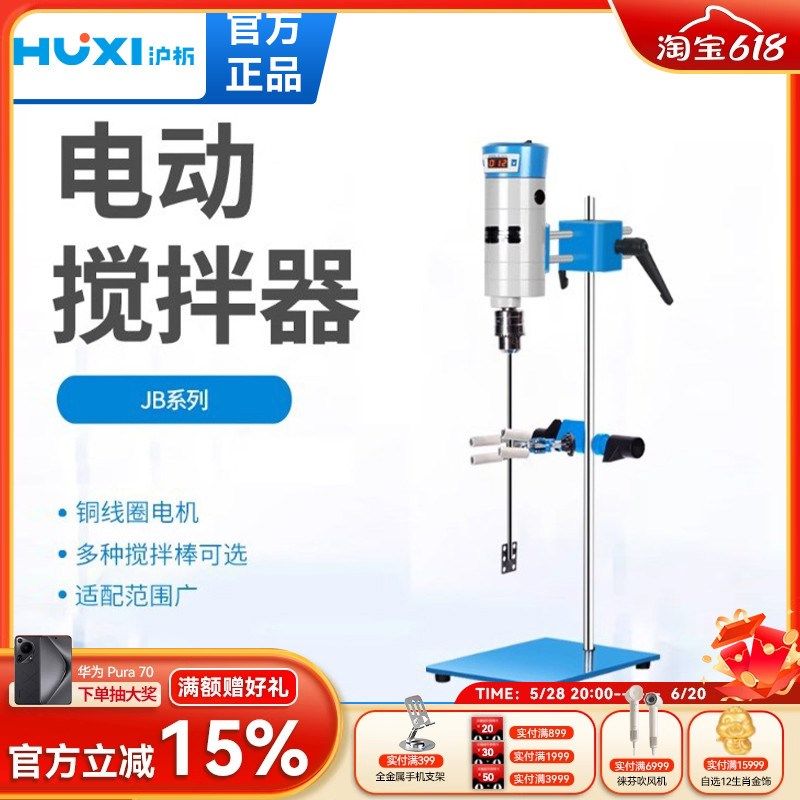 上海沪析搅拌器机械数显悬臂调速混合器工业螺旋电动实验室搅拌器,居家日用,书写板,淘宝优惠券,粉丝福利购,淘宝优惠卷