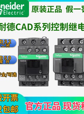施耐德交流控制继电器CAD32M7C/AC220V 50Q7C F7C FBDC电梯接触器