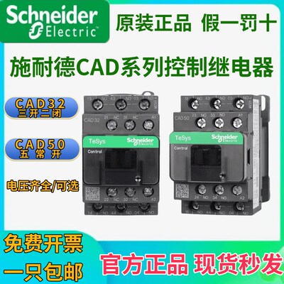 施耐德交流控制继电器CAD32M7C/AC220V 50Q7C F7C FBDC电梯接触器