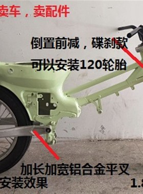 适用幼兽C50/C70碟刹款前叉 CUB110改装前减震 嘉陵CoCo加宽轮毂