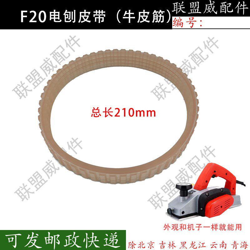 木工电刨皮带手提电刨子皮带传动带20/1900/82/90精品通用配件
