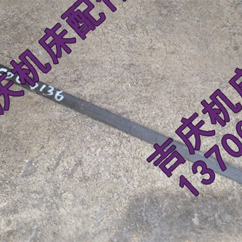 大连机床厂 CDL6136 原厂直销车床配件 中托板镶条 斜铁 塞铁