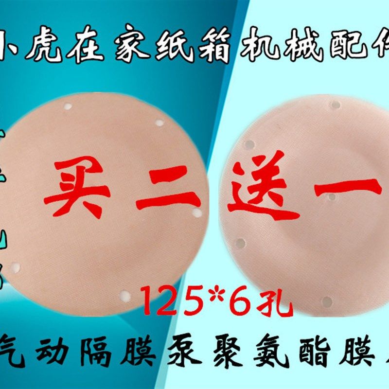 气动单向隔膜泵配件聚氨酯膜片纸箱机械配件,搬运/仓储/物流设备,其他起重搬运设备,淘宝优惠券,粉丝福利购,淘宝优惠卷