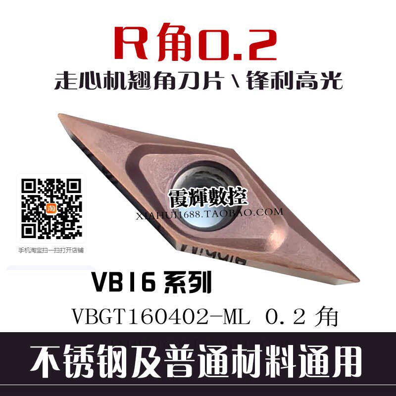 0.2角走心机专用35度菱形翘角车刀片VBGT160402-ML精车锋利排屑好