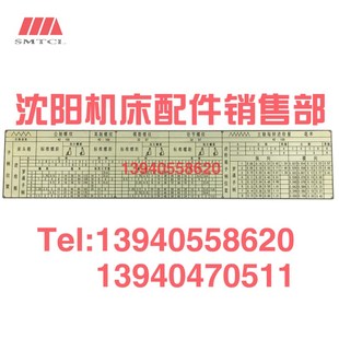 螺纹标牌车床配件 C620走刀箱标牌进给箱铭牌 沈阳大连机床C620