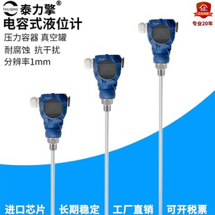 电容式 605 液位计料位计压力容器液位计耐腐蚀油位真空罐液位LiQ