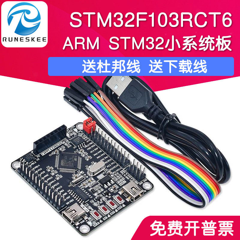 ARM STM32开发板最小系统板STM32F103RCT6单片机核心板51AVR