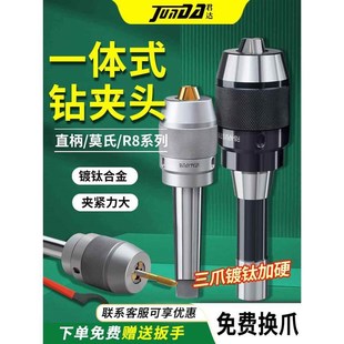 君达一体式 钻夹头铣床自锁紧R8柄APU13莫氏锥柄C20直柄快速钻夹头