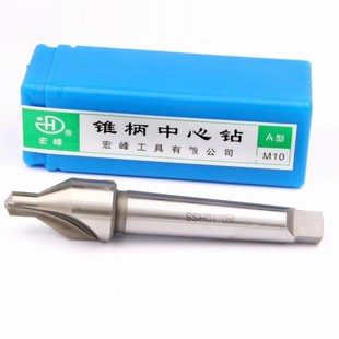 B10 A10 B20 A24 宏峰锥柄中心钻60度A型B型护锥中心钻A6