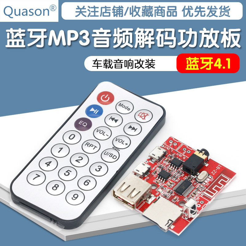 DIY蓝牙5.0音频接收器模块 MP3无失真解码板车载音箱音响功放板4.