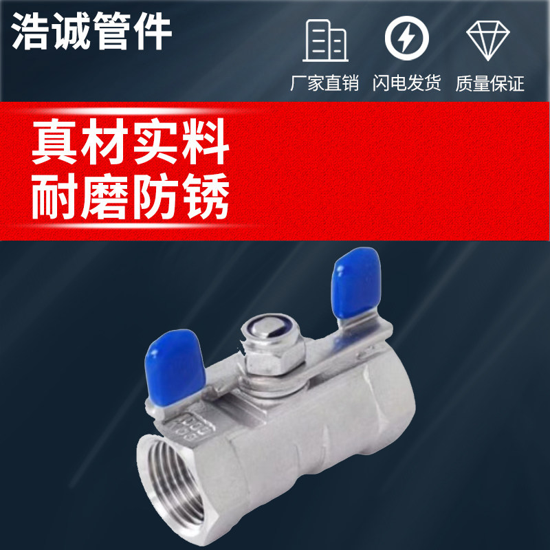 一片式蝶形球阀304不锈钢内螺纹丝扣球阀Q11F-16P阀门开关厂家