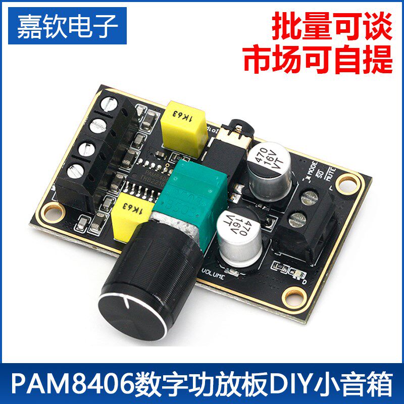 PAM8406数字功放板DIY小音箱5W+5W双声道立体声D类5V功率放大模块