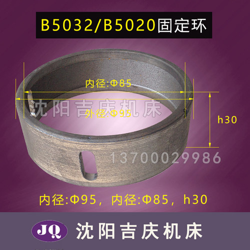 抚顺插床厂 B5032 B5050A 插床配件 偏轮座 环 刹车环 宽 30