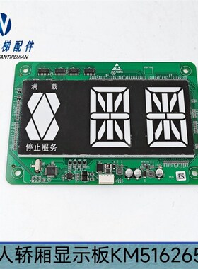 原装巨人通力轿厢显示板KM51626571/A3N233332-P01白光