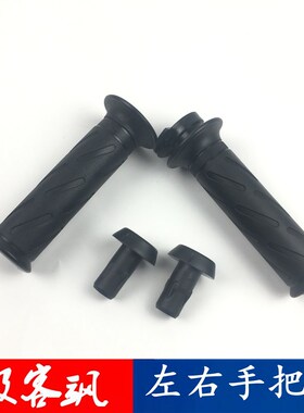 轻骑铃木极客飒GSX150N155F左右手把套 加油器 握把总成/把胶