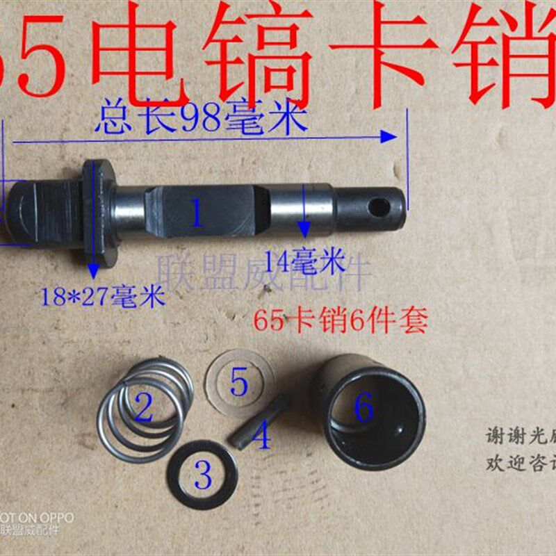 65电镐卡销插销 85 95大电镐配件 止动杆 锁杆弹簧套/弹王套