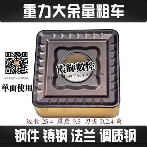 大四方单面重力切削立车数控刀片SNMM250924-HT开粗车法兰 铸钢件