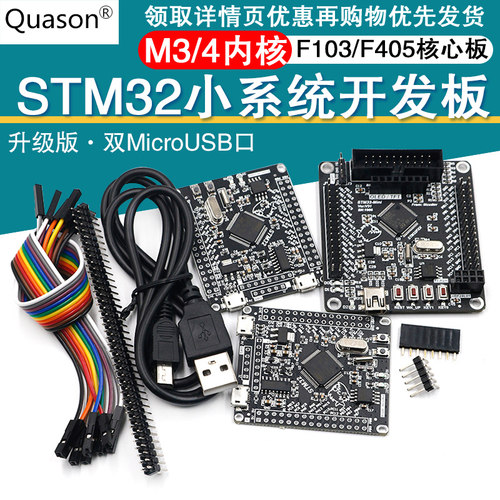 STM32F103RCT6 405RG开发版 单片机 最小系统板M4 核心扩展学习板
