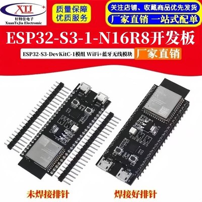 ESP32-S3-DevKitC-1开发板 WiFi+蓝牙无线ESP32-S3-1-N16R8模组