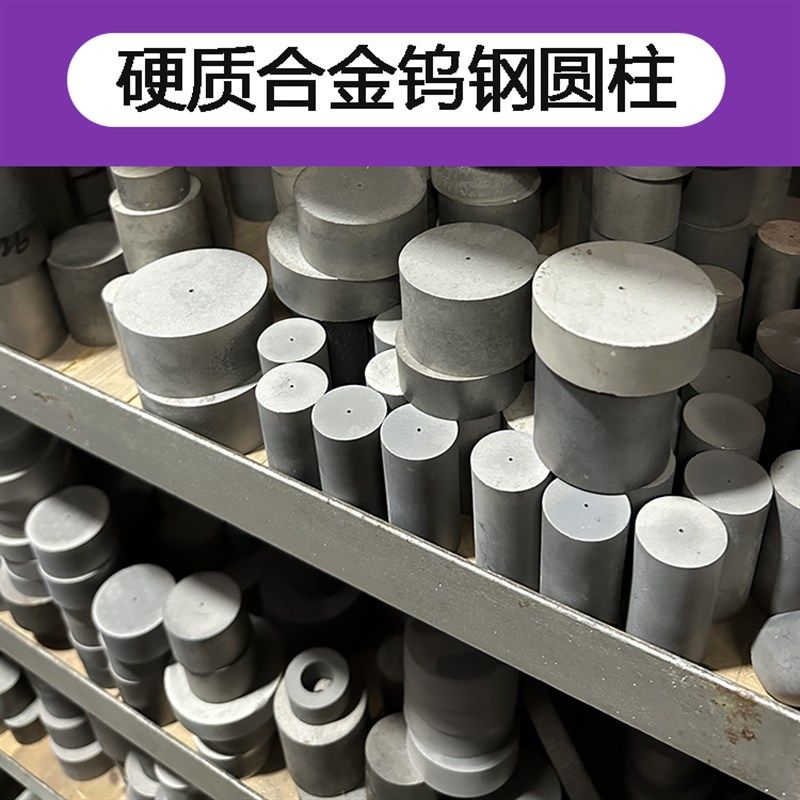 YG8钨钢合金圆柱圆棒整体合金柱直径18 25 30mm 高度20 25 30 35