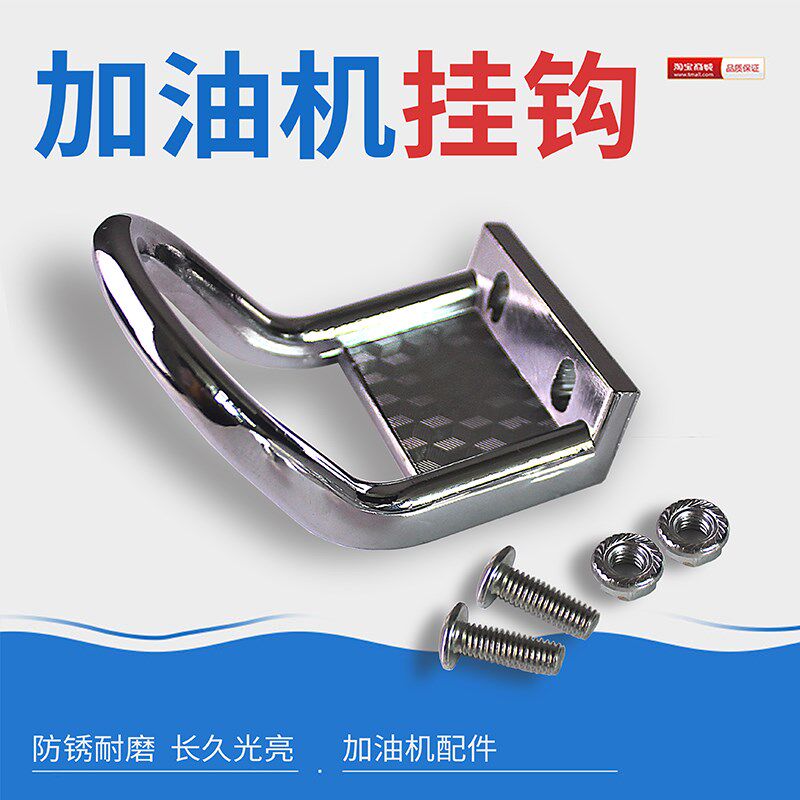 加油机胶管油管挂钩挂钩加油站配件金属锌铜合金银白色加油枪挂钩,饰品/流行首饰/时尚饰品新,其他DIY饰品配件,淘宝优惠券,粉丝福利购,淘宝优惠卷