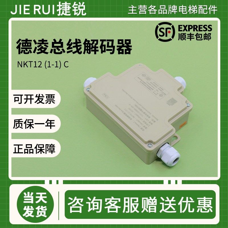 德凌电梯对讲主机总线解码器NKT12(1-1)C D五方对讲机译码器配件