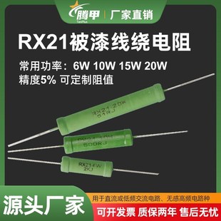 RX21线绕电阻5W8W10W15W20W5R10R15R20R25R30R50R100R