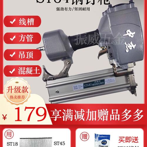 中杰ST64CG不卡钉气动钢钉枪ST50混疑土吊顶ST38线槽水泥钢排钉枪