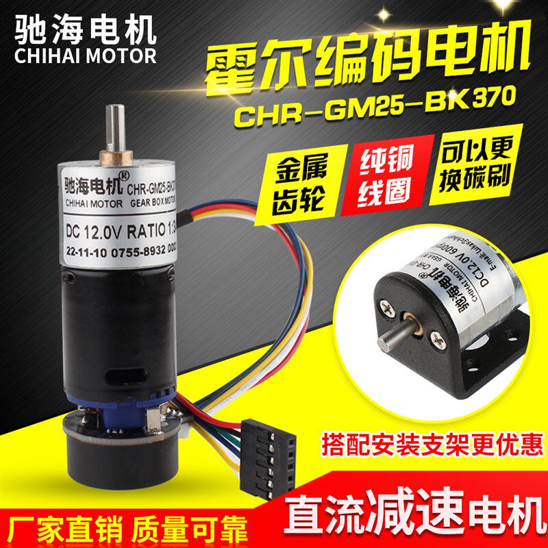 工厂直销GM25黑皮370直流编码减速电机顽皮龙智能攀爬车马达6V12V