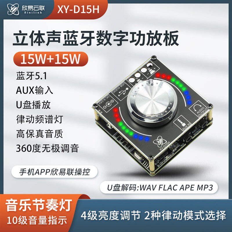 10W15W20W立体声蓝牙音频数字功放板模块音量频谱音乐节奏灯D15H