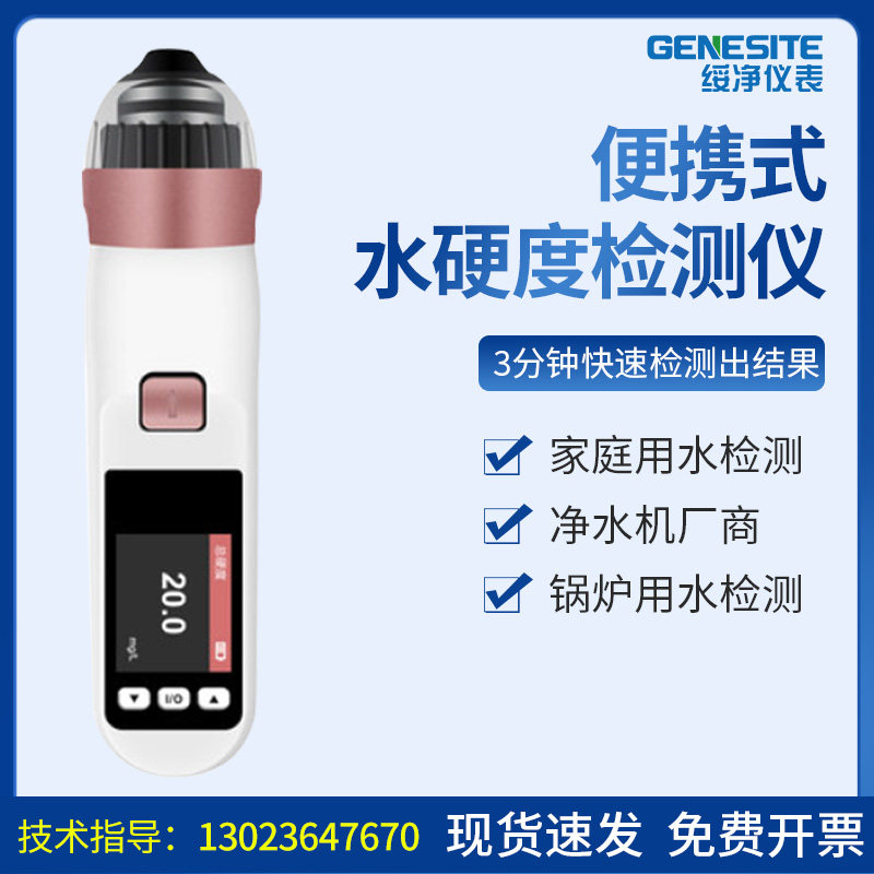 便携式水质硬度检测仪软水机总硬度钙镁离子硬度计测试仪器锅炉水,农用物资,苗木固定器/支撑器,淘宝优惠券,粉丝福利购,淘宝优惠卷