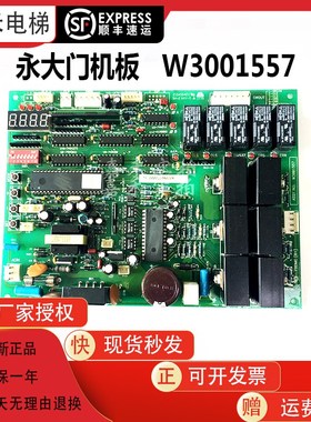 永大电梯FBDMC门机板W3001557 DD003707DD007643 全新质保