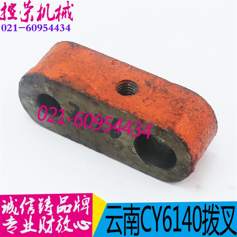 云南机床配件 CY6140/6150车床拨叉云南机床拨叉宝鸡CS6140拨叉