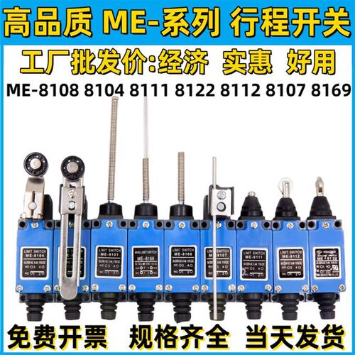 行程开关限位开关自覆位ME-8108TZ-8104 8122 8107 8169 8111包邮