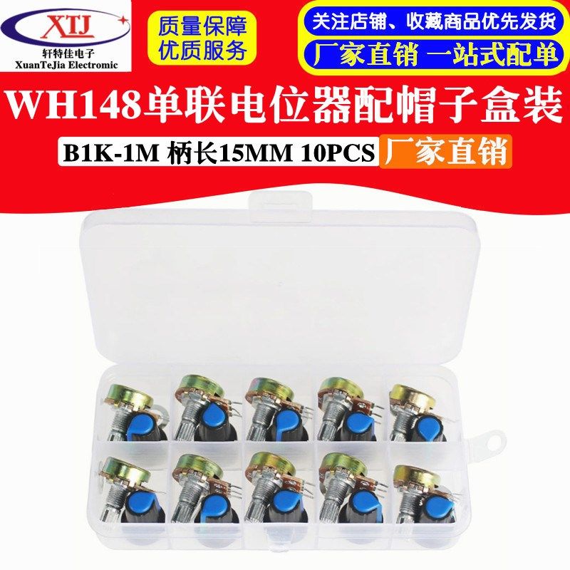 10PCS WH148单联15mmB1K/10K/20K/50K/100K//1M电位器配帽子 盒装,箱包皮具/热销女包/男包,包袋配件,淘宝优惠券,粉丝福利购,淘宝优惠卷