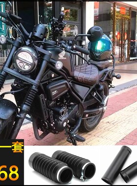 适用本田CM300/CM500 CL300 CL500前减震套防尘保护套前叉保护套