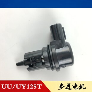 轻骑铃木踏板车优友UU125T UY125T步进电机怠速马达旁通阀原装