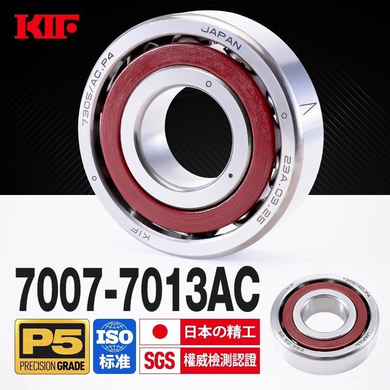 进口KIF角接触球轴承7007主轴7008配对7009 7010 7011C7012AC7013